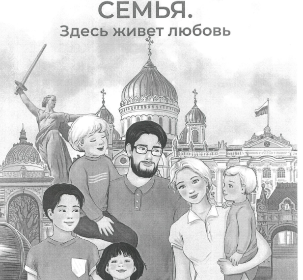 Проект "Семья-основа мира".