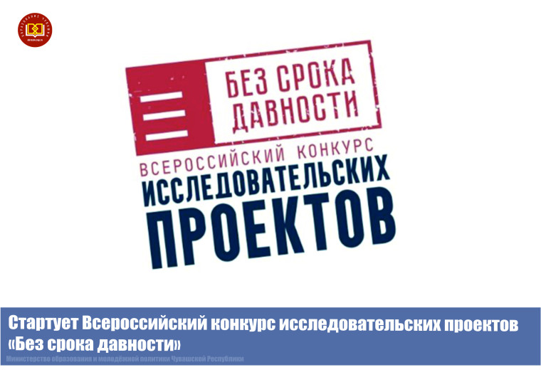 Проект "Без срока давности".