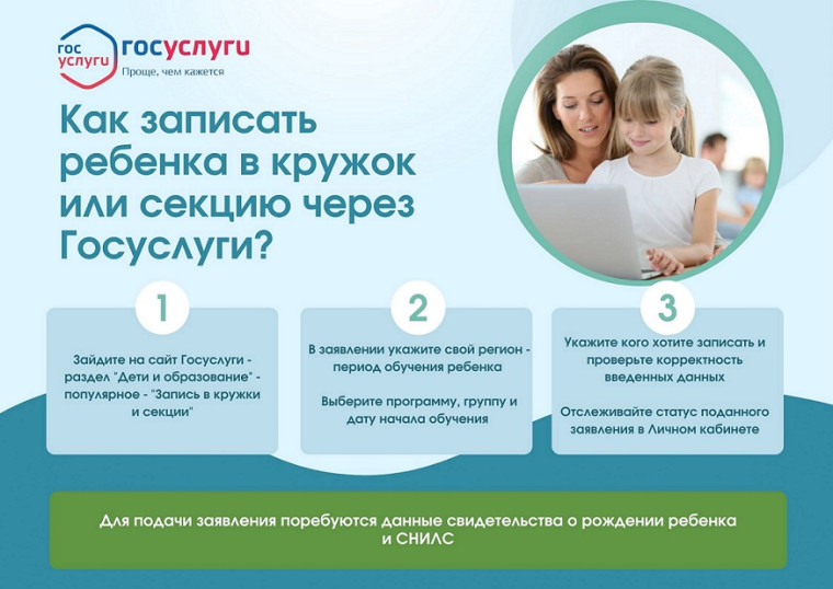 Инструкция подачи заявления на получение услуги «Запись на обучение по дополнительной общеобразовательной программе» через Единый портал государственных услуг.