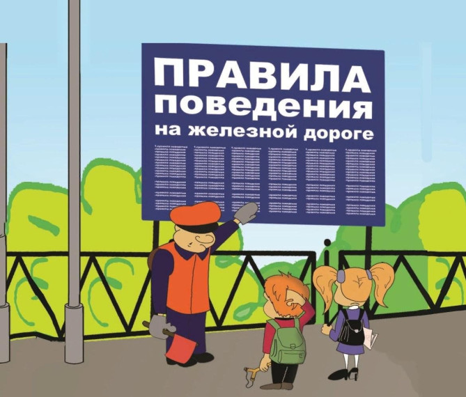 Безопасность на железнодорожных переездах.