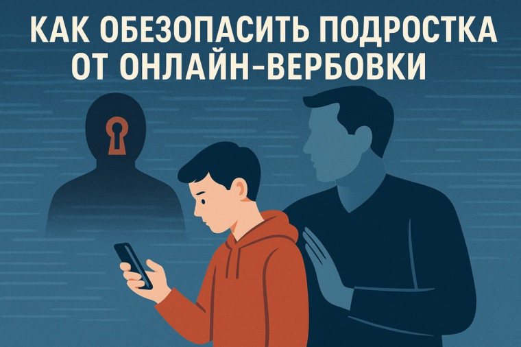 Как защитить ребенка от онлайн-вербовки.